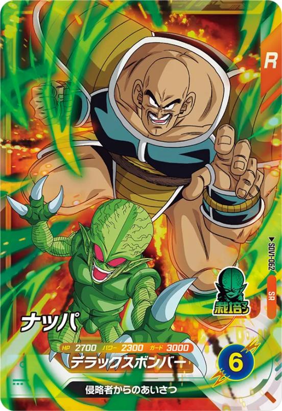 第1弾】ドラゴンボールスーパーダイバーズ稼働初日買取価格ランキング