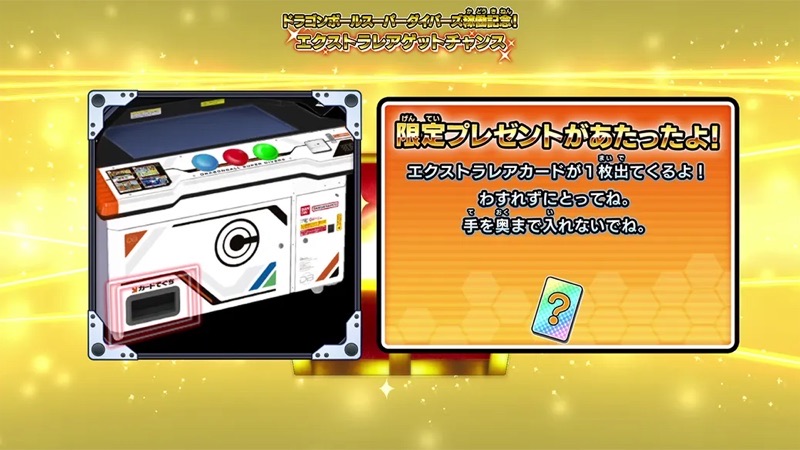 DBSDV】第6弾宝箱エクストラレア＆GDRゲットチャンス/カードリスト