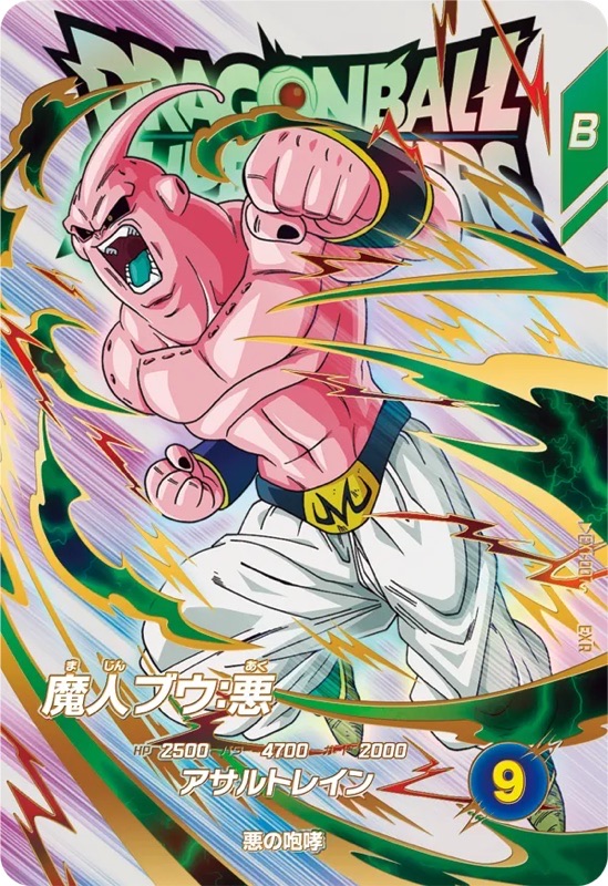 DBSDV】第1弾エクストラレアカード最強ランキング8【EXR】 | DBFW日記