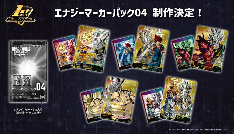 ドラゴンボール フュージョンワールド エナジーマーカー 8枚セット