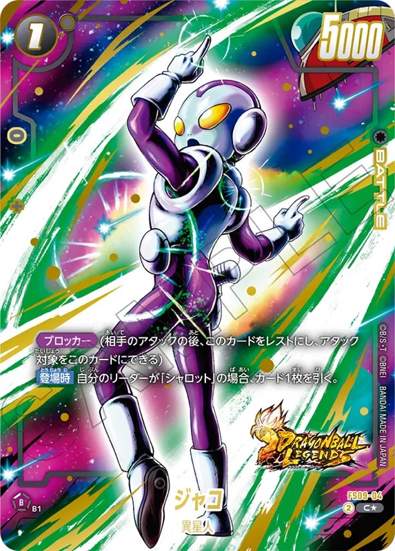 DBFW】スタートデッキ[シャロット]ボーナスパック当たりランキング