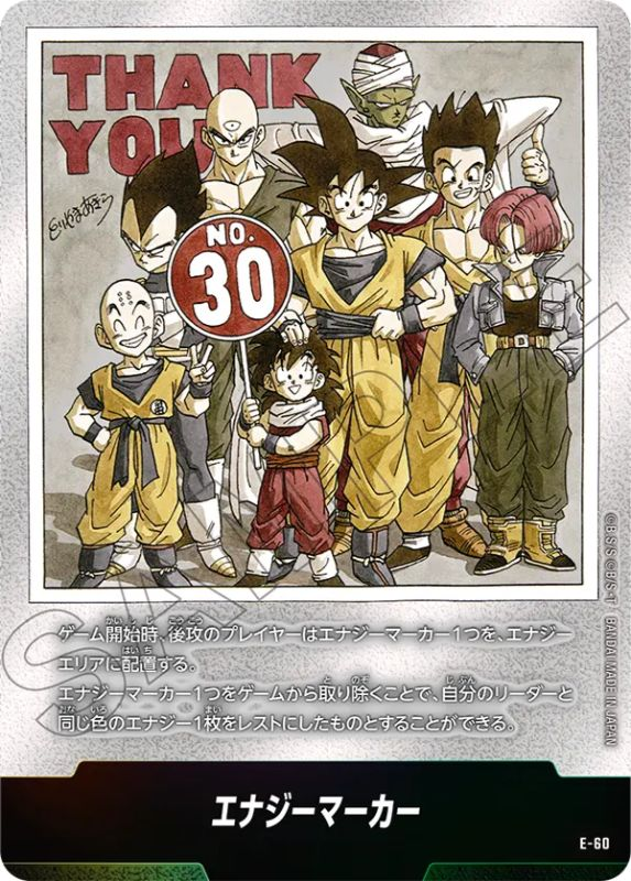 ドラゴンボール マンガブースター エナジーマーカー13枚セット