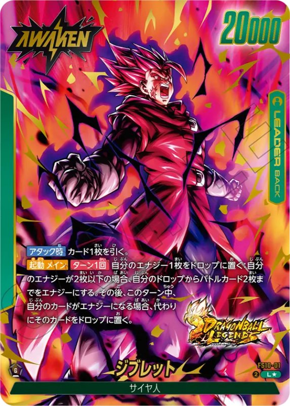 DBFW】スタートデッキ[ジブレット]ボーナスパック当たりランキング