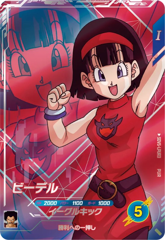 DBSDV】ダイバーズ第5弾/PUR(ピックアップレア)カードリスト【覚醒