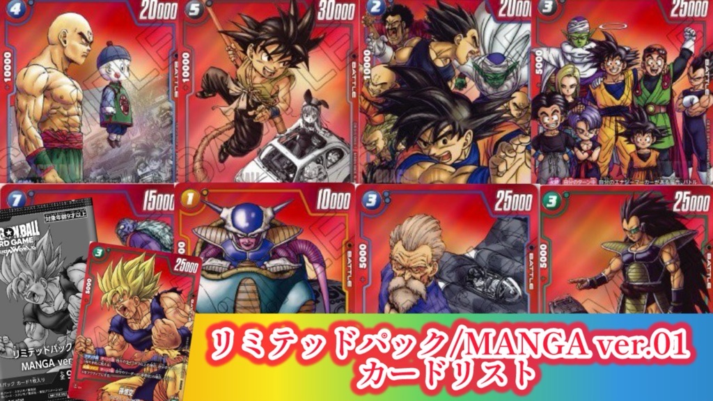 フュージョンワールド バトルパック MANGA ver プロモ 160パック