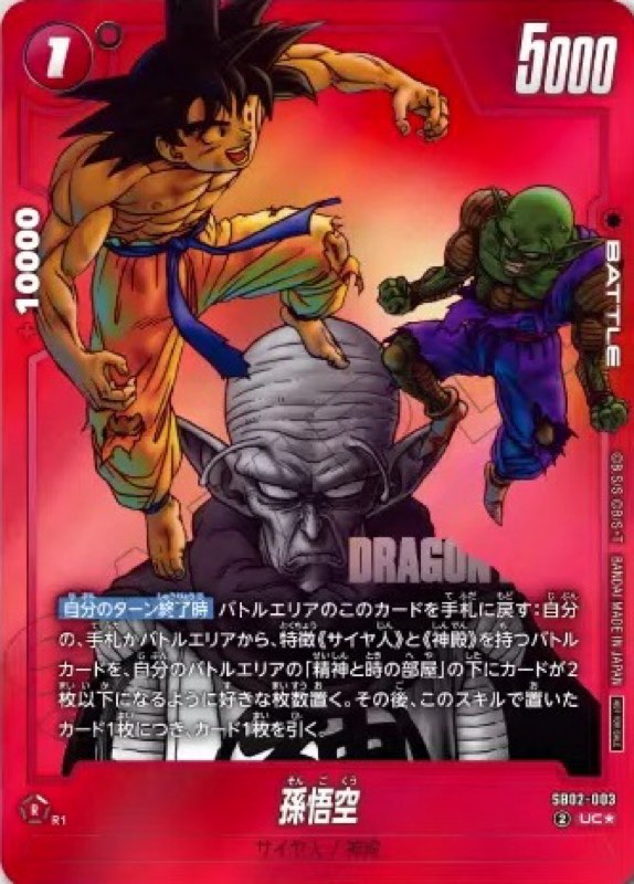 最終値下げ❗️孫悟空 リミテッドパック MANGAブースター 最終値下げ