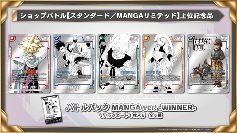 フュージョンワールド バトルパック MANGA ver プロモ 160パック