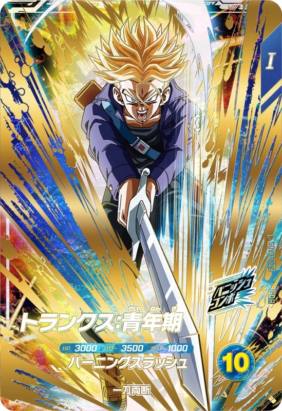 第3弾】ドラゴンボールスーパーダイバーズ稼働初日買取価格ランキング