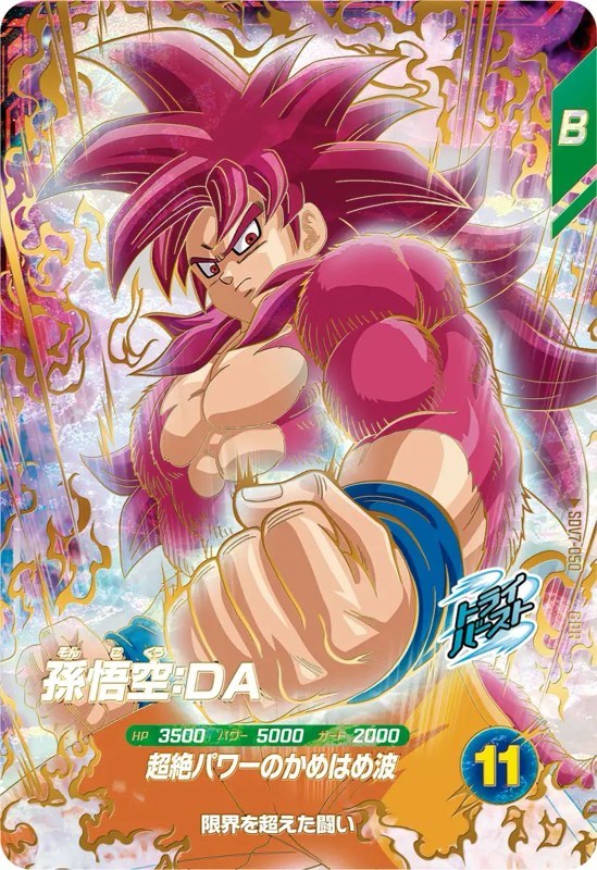 ドラゴンボールスーパーダイバーズ ⭐︎超激レア⭐︎SDV7-003 パラレル