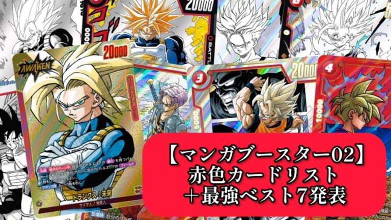 ドラゴンボール マンガブースター2 トランクス 悟空 パラレル