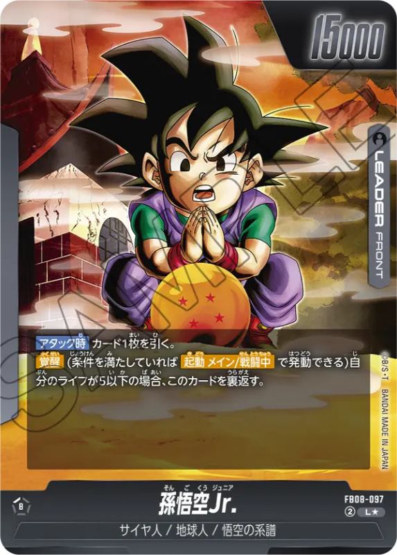 誇り高き戦闘民族】ブースターパック第8弾『黒色』カードリスト＆最強