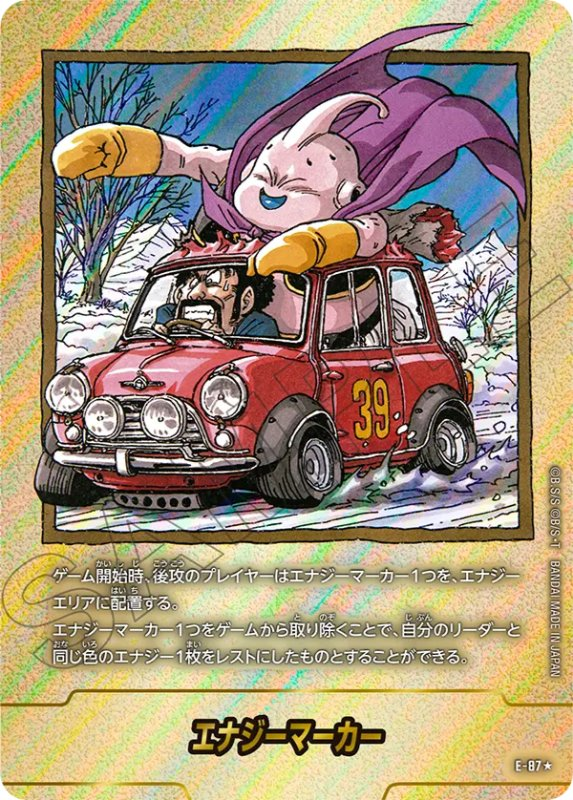 マンガブースター02 金 25巻 エナジーマーカー他2枚 ドラゴンボール