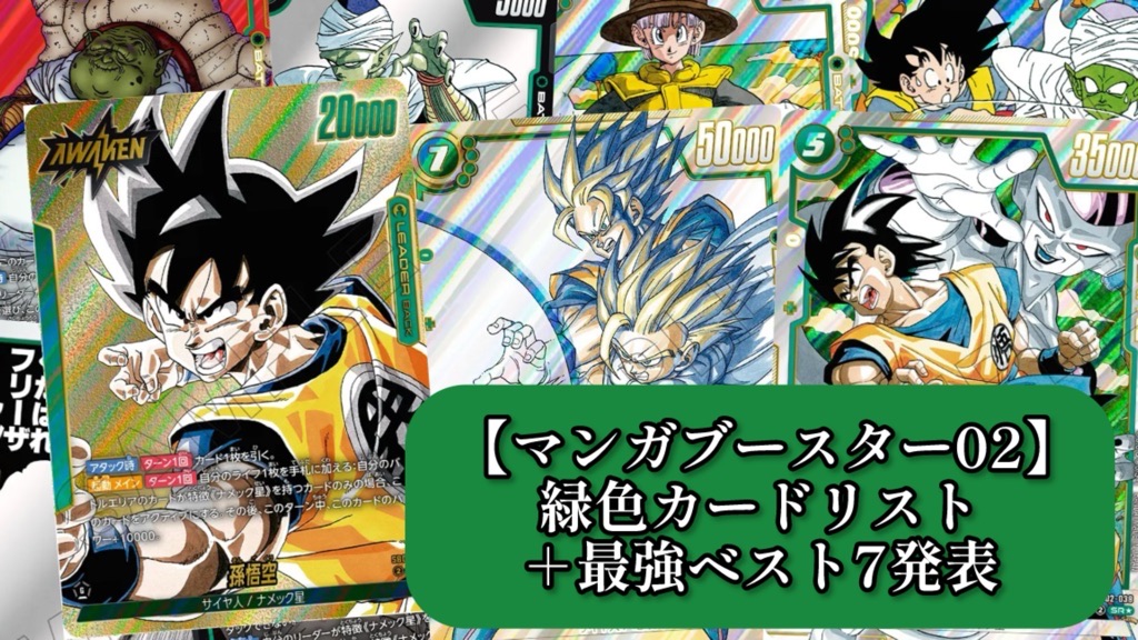 ドラゴンボール フュージョンワールド マンガブースター02 孫悟飯 33巻