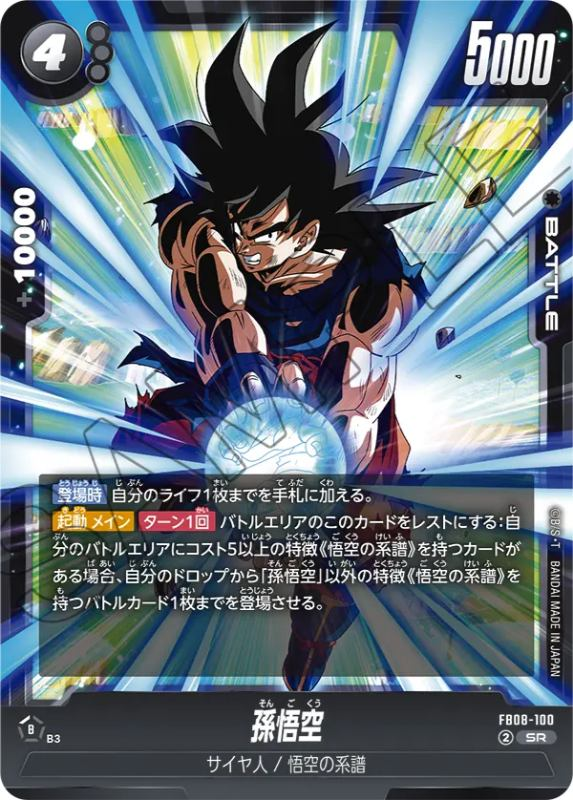 誇り高き戦闘民族】ブースターパック第8弾『黒色』カードリスト＆最強