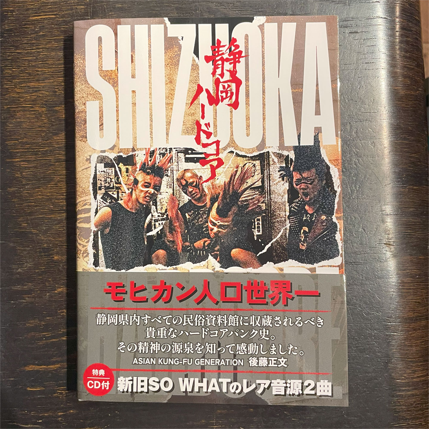 静岡ハードコア (BOOK + CD) | 45REVOLUTION