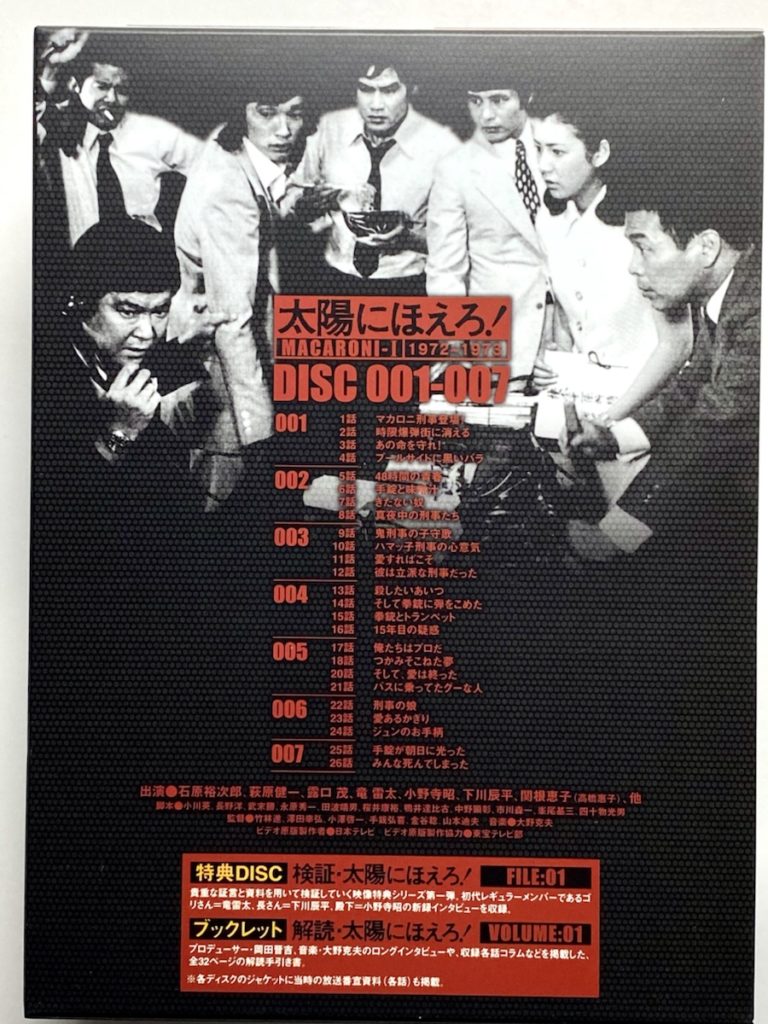 太陽にほえろ！DVD BOX シリーズ！全718話+12話 14年7ヶ月の軌跡