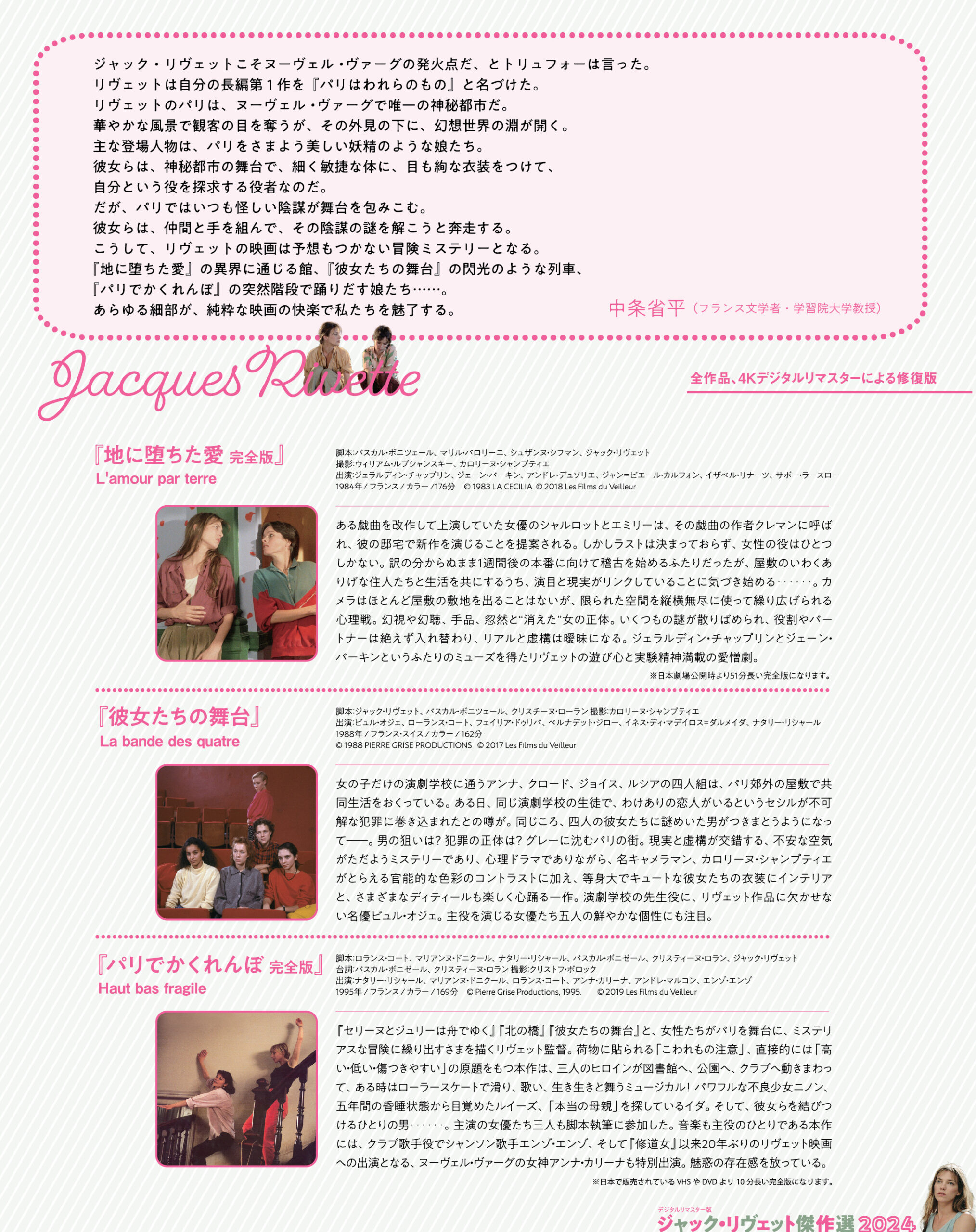 ジャック・リヴェット傑作選2024 ‹ 上映作品 ‹ 出町座