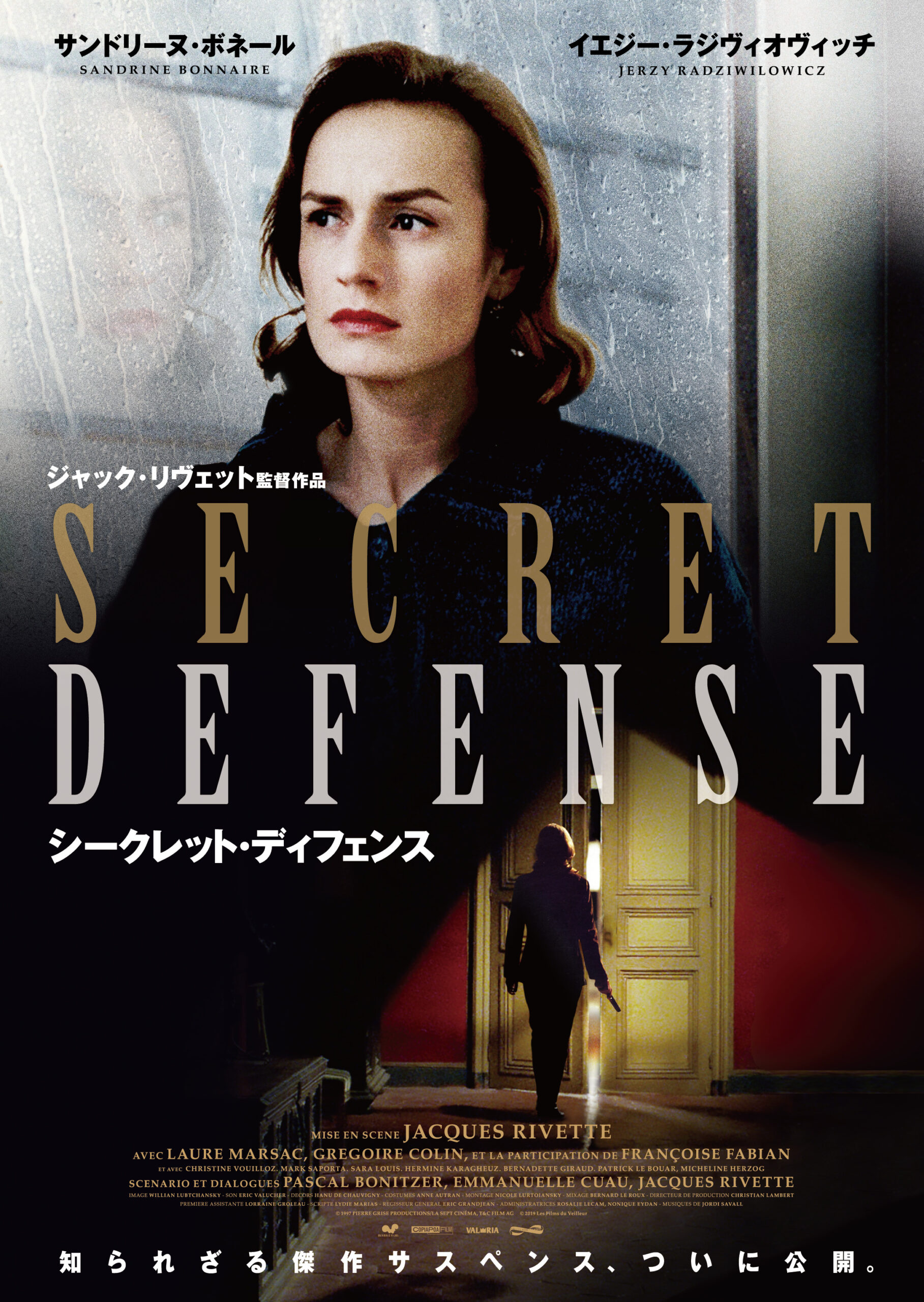 ジャック・リヴェット傑作選2024 ‹ 上映作品 ‹ 出町座