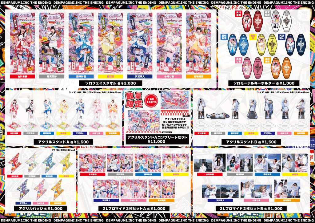 エンディンググッズ情報】でんぱ組.inc THE ENDING「宇宙を救うのは