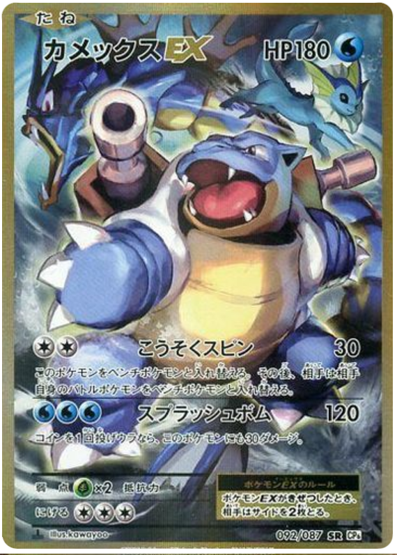 カメックス psa10 旧裏 第1弾拡張パック Blastoise カメックス ☆ 第1