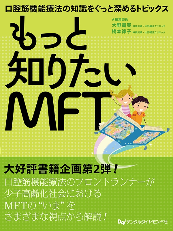 読者が選んだ歯科書籍10冊：2023年7月 - 歯科医療従事者のための専門