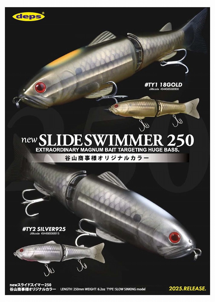 deps Newスライドスイマー250 2025年谷山商事限定カラー 商品詳細