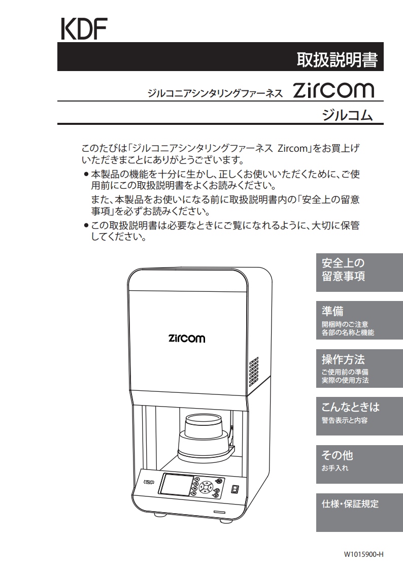 ジルコム 取扱説明書 | デンケン・ハイデンタル株式会社