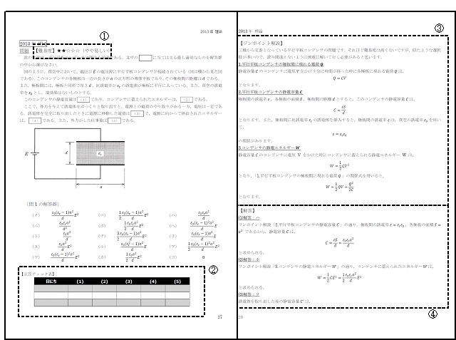本当によくわかる電験2種二次試験の過去問完全解説』電験王の書籍化第