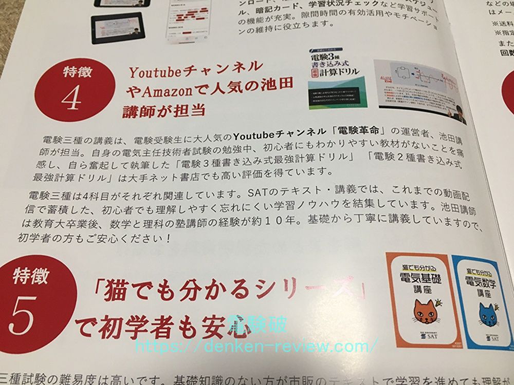 SATの電験三種講座が2021年版に更新されたので最速で紹介します | でん