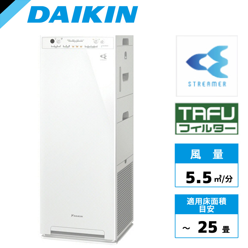ACK555A-W | 空気清浄機 除菌・脱臭機 | ダイキン 加湿ストリーマ空気