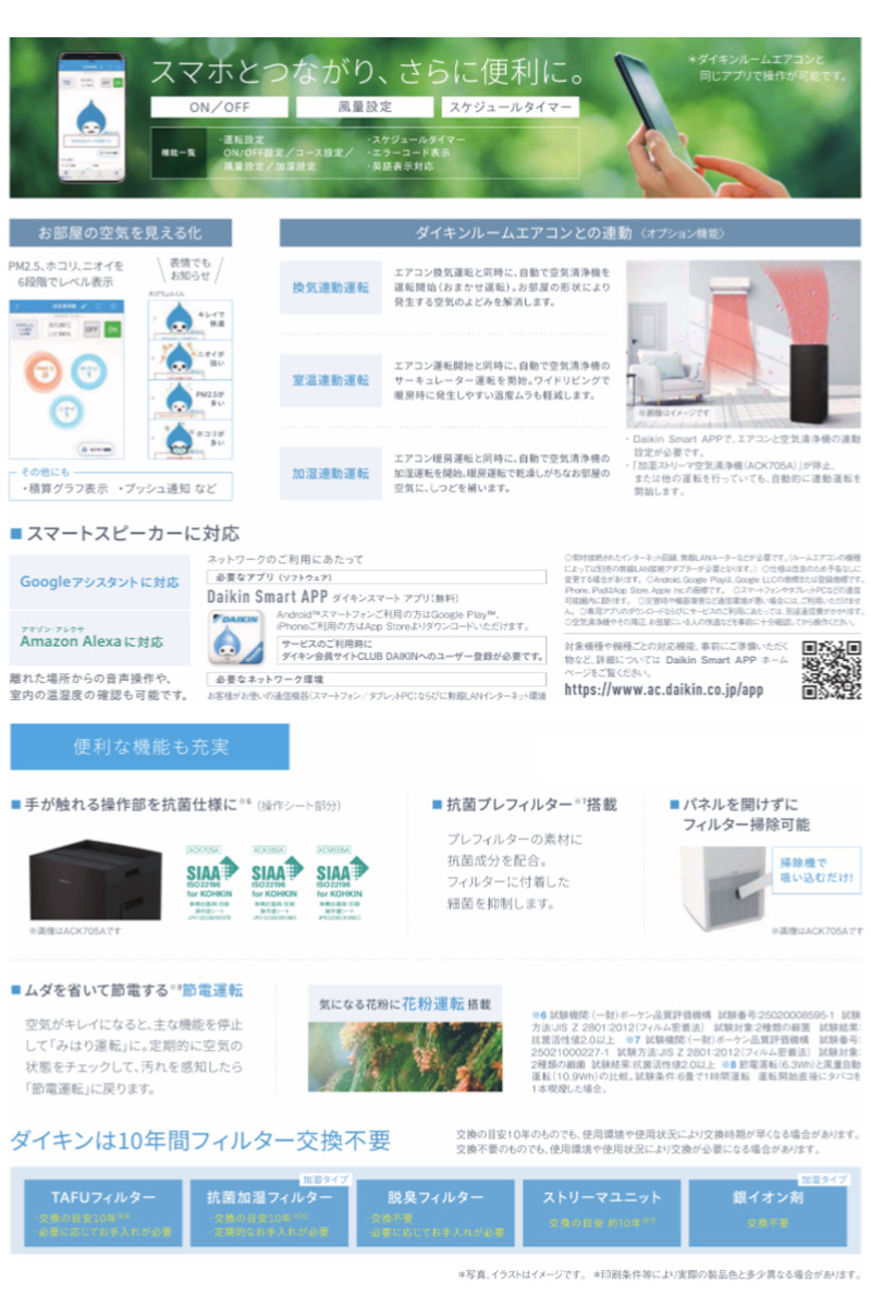 ACK705A-W | 空気清浄機 除菌・脱臭機 | ダイキン 加湿ストリーマ空気