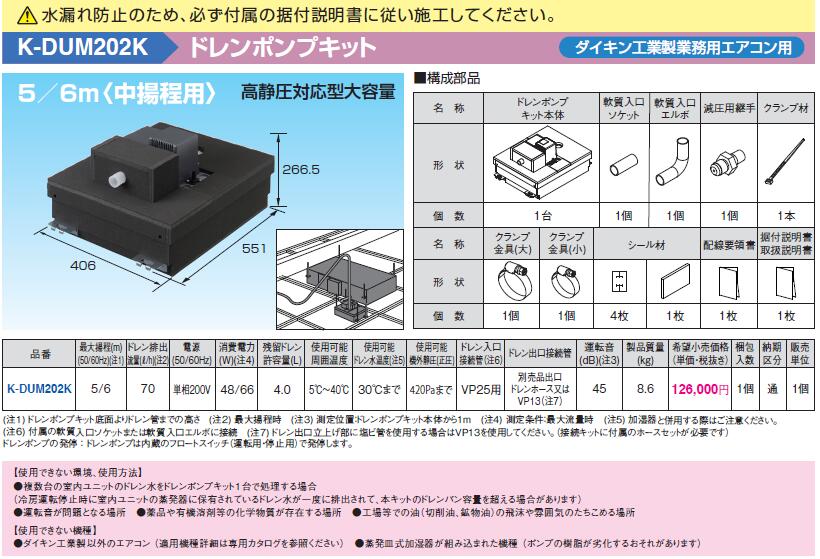 K-DUM202K オーケー器材 エアコン設置用部材 ドレンポンプキット