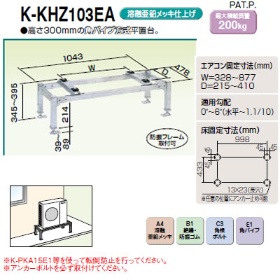 K-KHZ103G オーケー器材 エアコン設置用部材 パッケージエアコン用