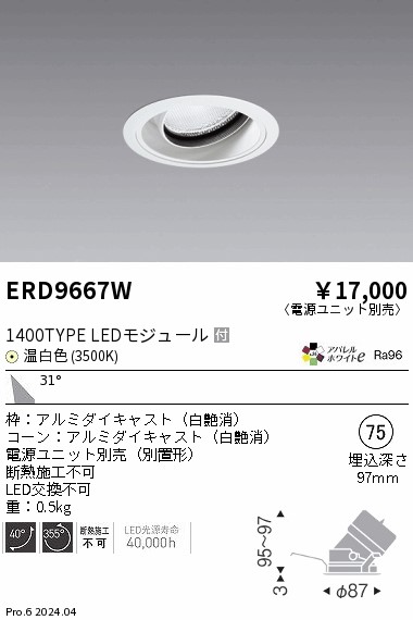 ERD9667W | 施設照明 | テクニカルライト LEDZ ARCHI ユニバーサル