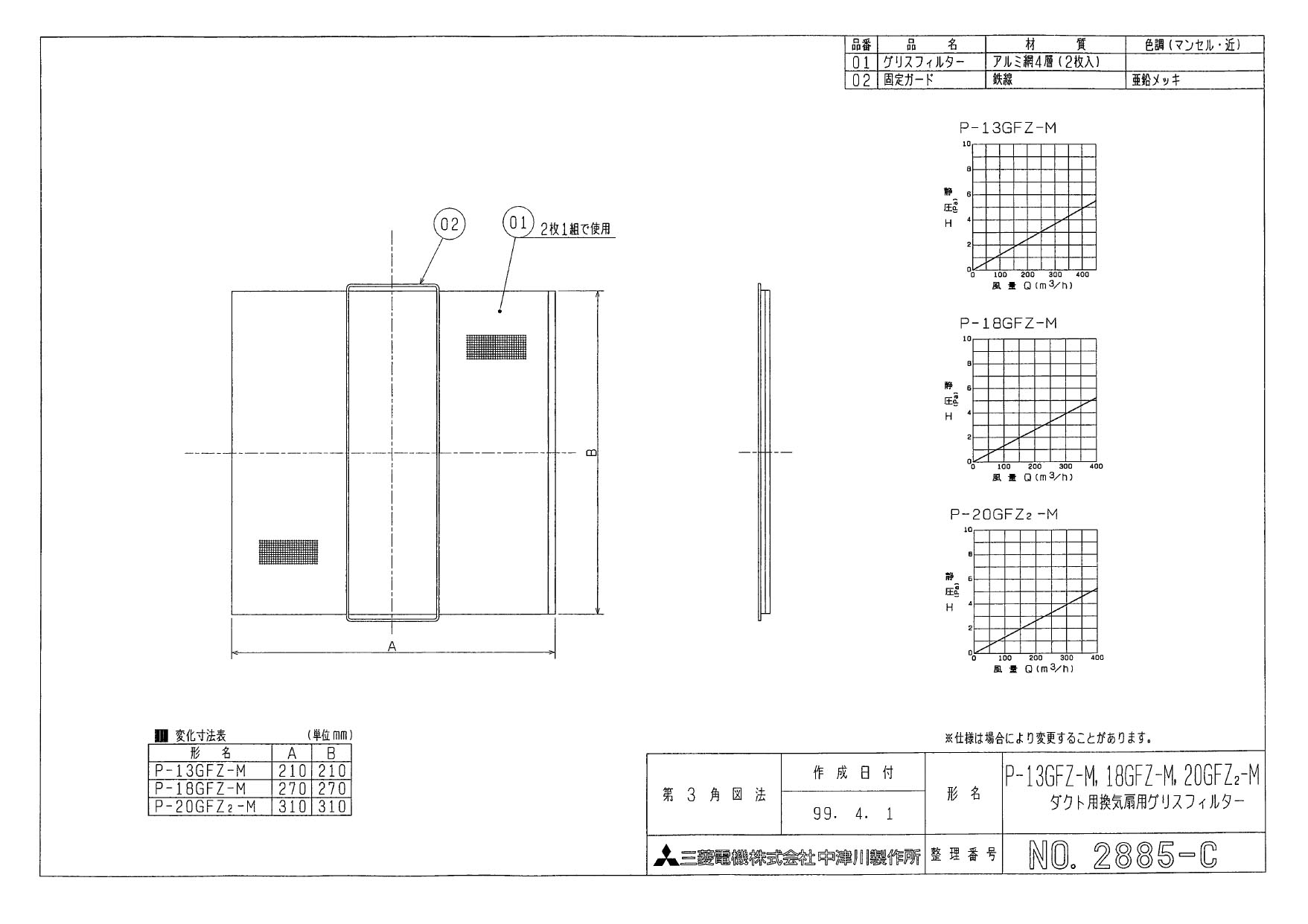 P-18GFZ-M | 換気扇 | グリスフィルター三菱電機 ダクト用システム部材