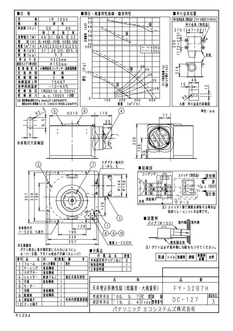 FY-32B7H | 換気扇 | パナソニック Panasonic 天井埋込形換気扇