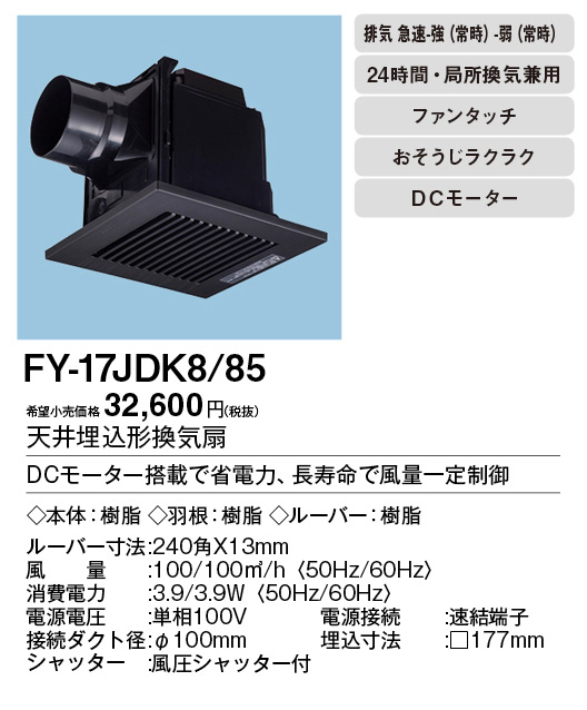XFY-17JDK8-85 | 換気扇 | XFY-17JDK8/85パナソニック Panasonic 天井