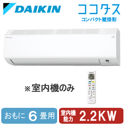 C223ATCSV-W ダイキン ハウジングエアコン (おもに6畳用) ※室内機のみ