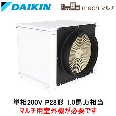 FSXYA28AA ダイキン 業務用エアコン 店舗・オフィス用マルチエアコン