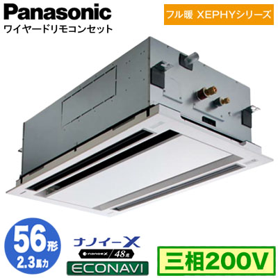 PA-P56L7KB | 業務用エアコン | X (2.3馬力 三相200V ワイヤード