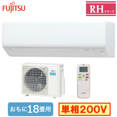 AS-RH565S2 富士通ゼネラル ルームエアコン (おもに18畳用) nocria RH