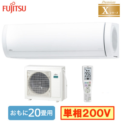AS-X635S2 富士通ゼネラル ルームエアコン (おもに20畳用) nocria X