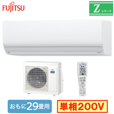 AS-Z905S2 富士通ゼネラル ルームエアコン (おもに29畳用) nocria Z