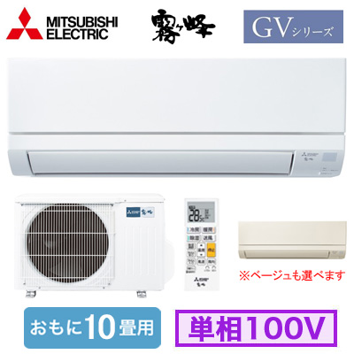 MSZ-GV2825 | ルームエアコン | (おもに10畳用)ルームエアコン 三菱