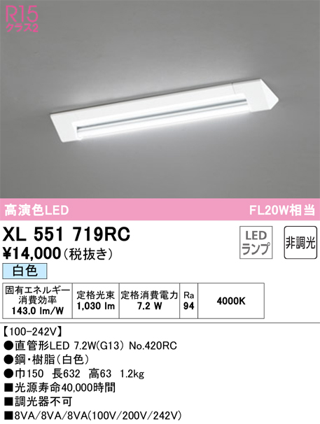 XL551719RC | 照明器具 | LEDベースライト LED-TUBE fix-a R15高演色