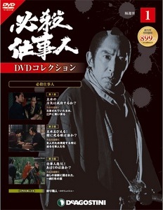必殺仕事人DVDコレクション | デアゴスティーニ公式