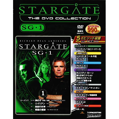 スターゲイト DVDコレクション | デアゴスティーニ公式