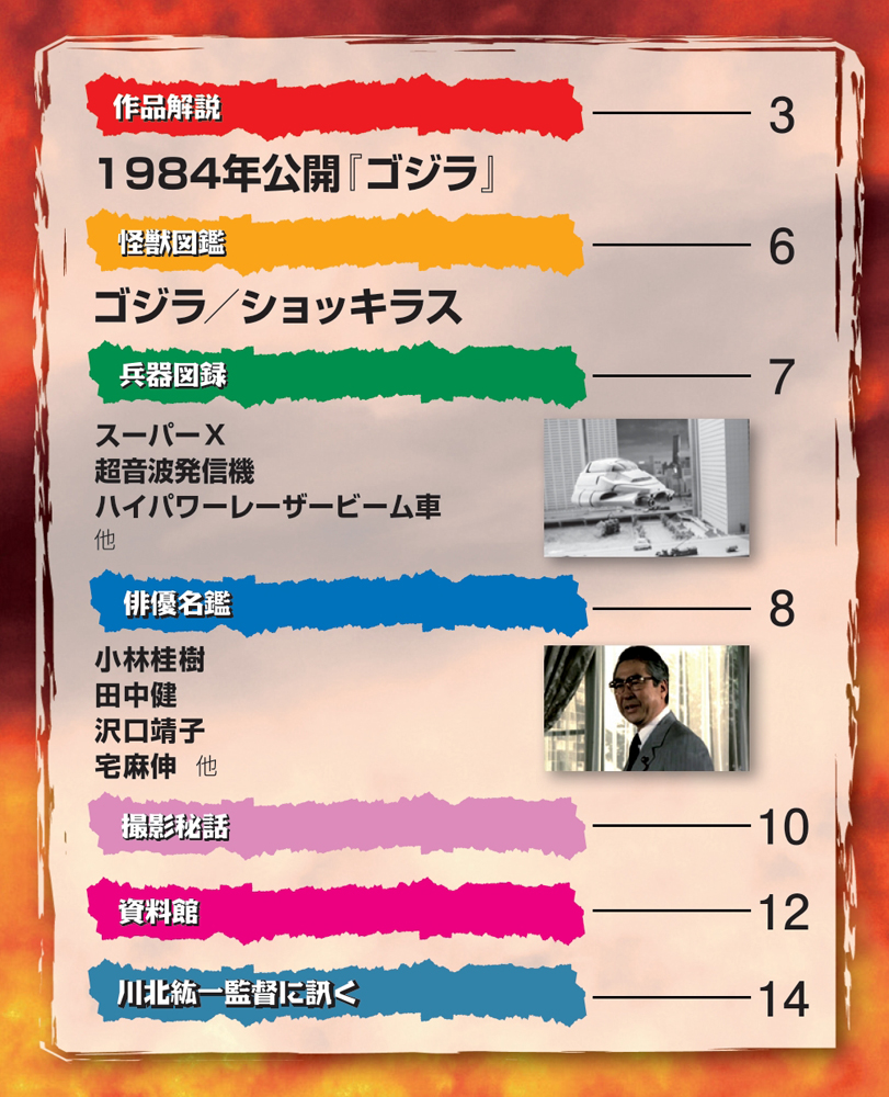 増補新版 東宝特撮映画DVDコレクション 第18号 | デアゴスティーニ公式