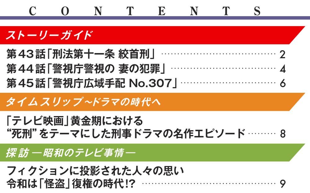 Gメン'75 DVDコレクション 第15号 | デアゴスティーニ公式