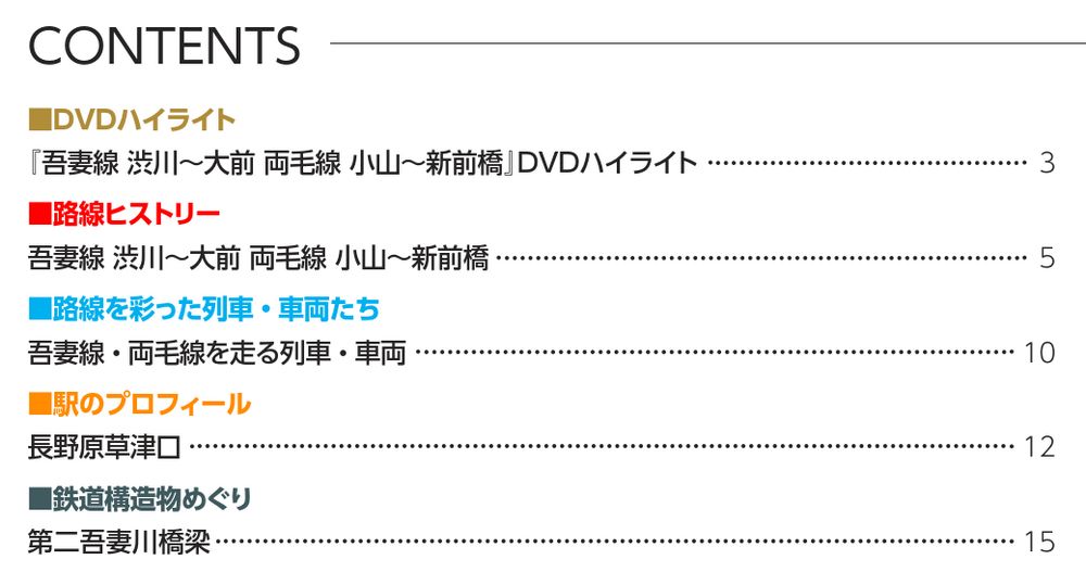 JR全路線DVDコレクション 第49号 | デアゴスティーニ公式